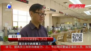 我市城鄉(xiāng)養(yǎng)老保險實現(xiàn)“零跑腿” 62萬老人進(jìn)入“人臉”認(rèn)證時代