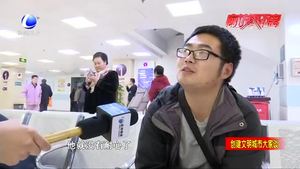 創(chuàng)建文明城市大家談：倡導(dǎo)文明就醫(yī) 促醫(yī)患和諧