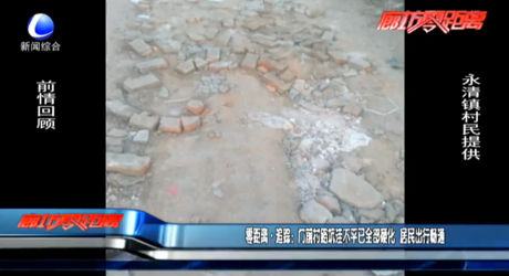 追蹤：門(mén)前村路坑洼不平已全部硬化 居民出行暢通