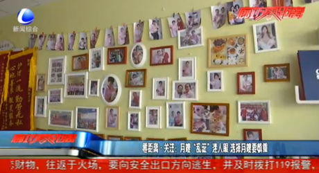 零距離關(guān)注：月嫂“亂證”迷人眼 選擇月嫂要慎重