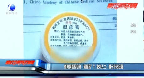 微商賣醫(yī)院自制“明星藥”？ 業(yè)內(nèi)人士：屬于非法經(jīng)營