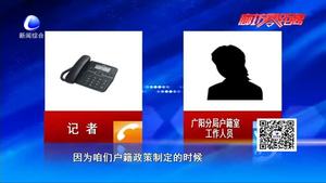 零距離·熱線：因房屋拆遷分戶受阻 市民外地工作無法租住廉租房