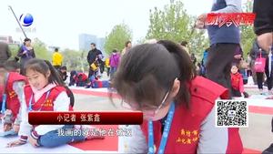 小記者繪百米長(zhǎng)卷 共同宣傳用氣安全