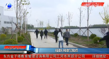 無證排污 環(huán)保部門立案處罰