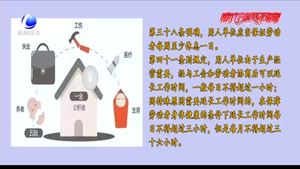 五一特別關(guān)注：勞動者的這些權(quán)益你都享受了嗎？