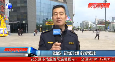 建設(shè)者說：堅(jiān)守崗位不松懈 維護(hù)城市好形象