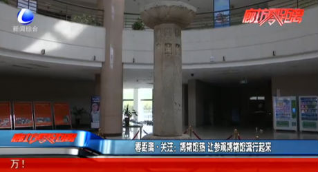 零距離·關(guān)注：博物館熱 讓參觀博物館流行起來