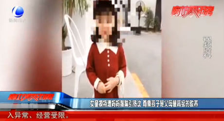 女童模特遭媽媽踢踹引熱議 尊重孩子是父母最高級(jí)的教養(yǎng)