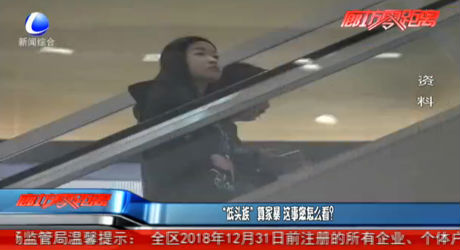 “低頭族”算家暴 這事您怎么看？