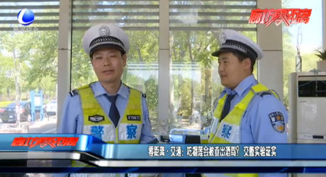 零距離·交通：吃榴蓮會(huì)被查出酒駕？交警實(shí)驗(yàn)證實(shí)