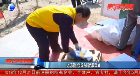 讓垃圾分類成為時代新風(fēng)尚