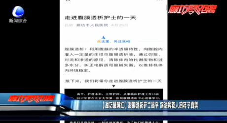 【廊坊最網紅】腹膜透析護士高平 你治病救人的樣子真美