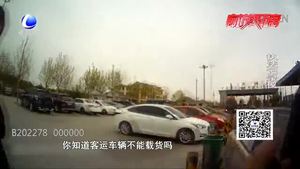 客車滿載微商貨物 客貨混裝存危險