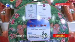 記者帶你逛展會(huì)：特色優(yōu)質(zhì)農(nóng)產(chǎn)品亮相   “5·18