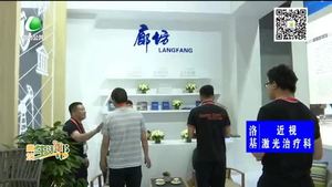 精彩5·18：廊坊展館亮點多