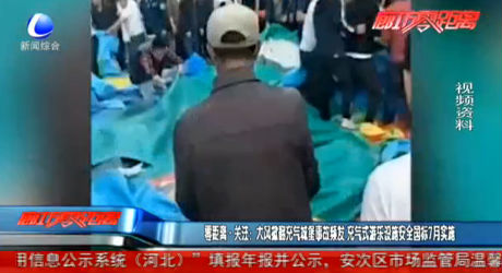 零距離·關(guān)注：大風(fēng)掀翻充氣城堡事故頻發(fā) 充氣式游樂(lè)設(shè)施安全國(guó)標(biāo)7月實(shí)施