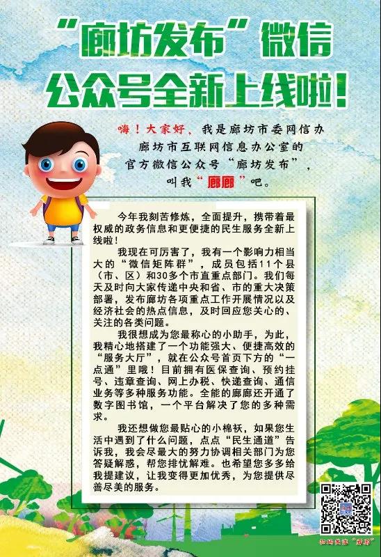 廊坊人注意啦！廊坊政務(wù)官方發(fā)布平臺全新升級