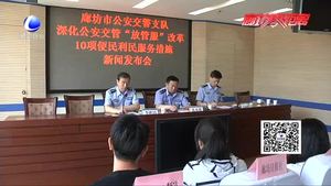 6月1日起 10項交管“放管服”改革新措施在我市落地