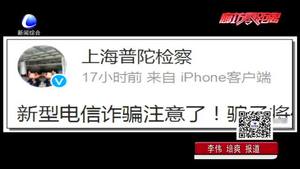 “快遞小哥”加你微信？警方提醒：詐騙新套路