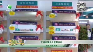 空調(diào)設(shè)置多少度最省電