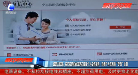 誠(chéng)信大家談：央行征信中心試運(yùn)行新版?zhèn)€人征信報(bào)告 珍惜個(gè)人信用的“變現(xiàn)”價(jià)值
