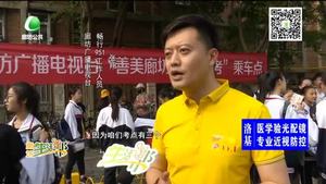 “善美廊坊 愛心送考” 為考生保駕護(hù)航