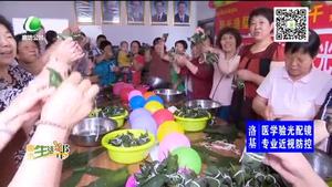 濃情端午 盡情放“粽”