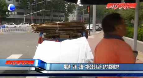 零距離·交通：交警一大隊(duì)治理非機(jī)動(dòng)車 加大力度多措并舉