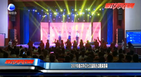 2019華航中外文化交流周活動(dòng)圓滿落幕