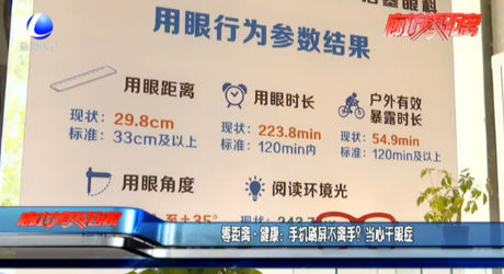 零距離·健康：手機(jī)刷屏不離手？當(dāng)心干眼癥