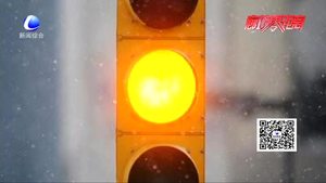 辟謠：“闖黃燈”扣3分罰200 罪名叫“冒進信號”？