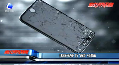 手機碎屏不再心碎？買了“碎屏險”反而更鬧心