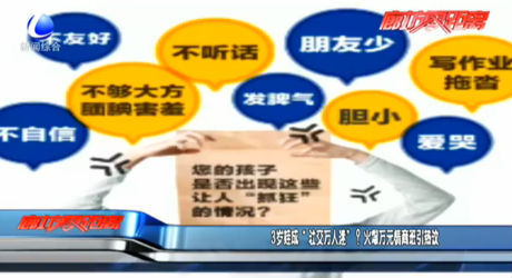 3歲娃成“社交萬人迷”？火爆萬元情商班引熱議