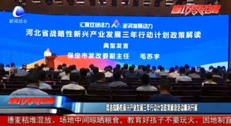 我省戰(zhàn)略性新興產業(yè)發(fā)展三年行動計劃政策解讀活動順利開展