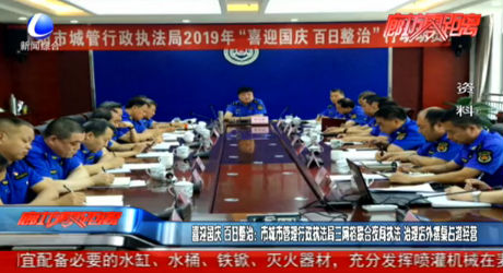 喜迎國慶 百日整治：市城市管理行政執(zhí)法局三網格聯合夜間執(zhí)法 治理店外擺桌占道經營