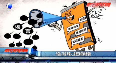 不信謠 不傳謠 專業(yè)人士教您正確識別地震謠傳