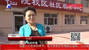 安次區(qū)院校社區(qū)居委會(huì)30年變遷  如今舊貌換新顏