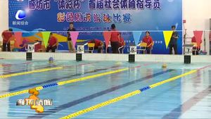 我市舉辦首屆社會體育指導(dǎo)員彩色周末游泳比賽