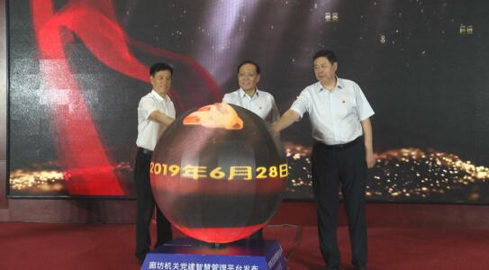 我市舉辦“廊坊機關(guān)黨建”智慧管理平臺操作使用培訓(xùn)會