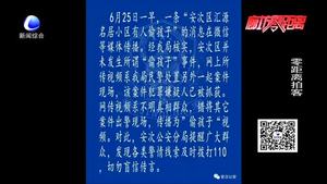 網(wǎng)傳安次某小區(qū)偷孩子 廊坊公安發(fā)布警情通報