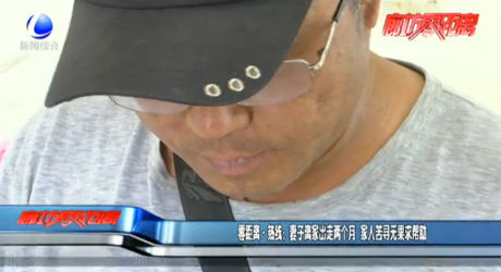 零距離·熱線：妻子離家出走兩個(gè)月 家人苦尋無(wú)果求幫助