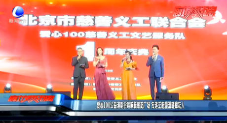 愛心100公益演唱會唱響新朝陽廣場 傳遞正能量溫暖廊坊人