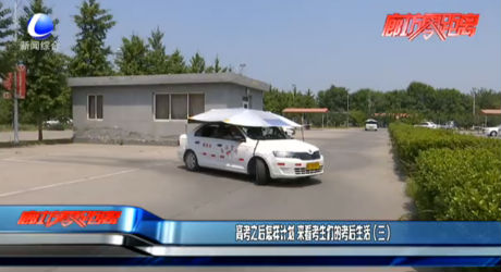 高考之后怎樣計(jì)劃 來看考生們的考后生活（三）