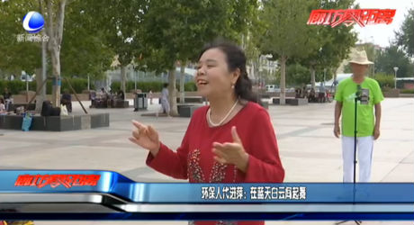 環(huán)保人代進萍：在藍(lán)天白云間起舞