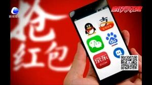 零距離·關(guān)注：網(wǎng)上搶紅包要繳稅了？ 個(gè)人可免 企業(yè)按