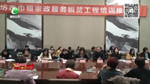 精準扶貧——巾幗在行動（七）：市婦聯(lián)出“重拳”支持家政服務企業(yè) 打好幫扶更多失業(yè)婦女精準扶貧的“組合拳”