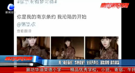 用“南京條約”作梗追星？ 全民齊聲討：國恥家恨 請勿調侃