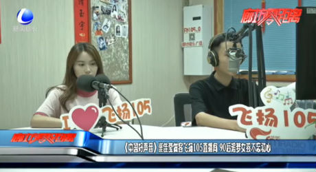 《中國好聲音》崔佳瑩做客飛揚105直播間 90后追夢女孩不忘初心