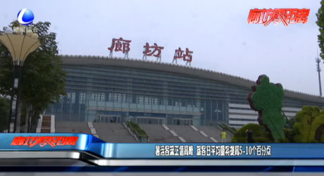 暑運客流正值高峰 旅客日平均量將提高5-10個百分點