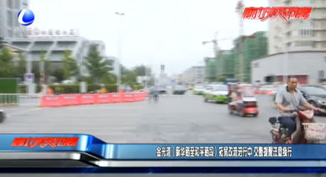 金光道（新華路至和平路段）拓寬改造進行中 交警提醒注意繞行